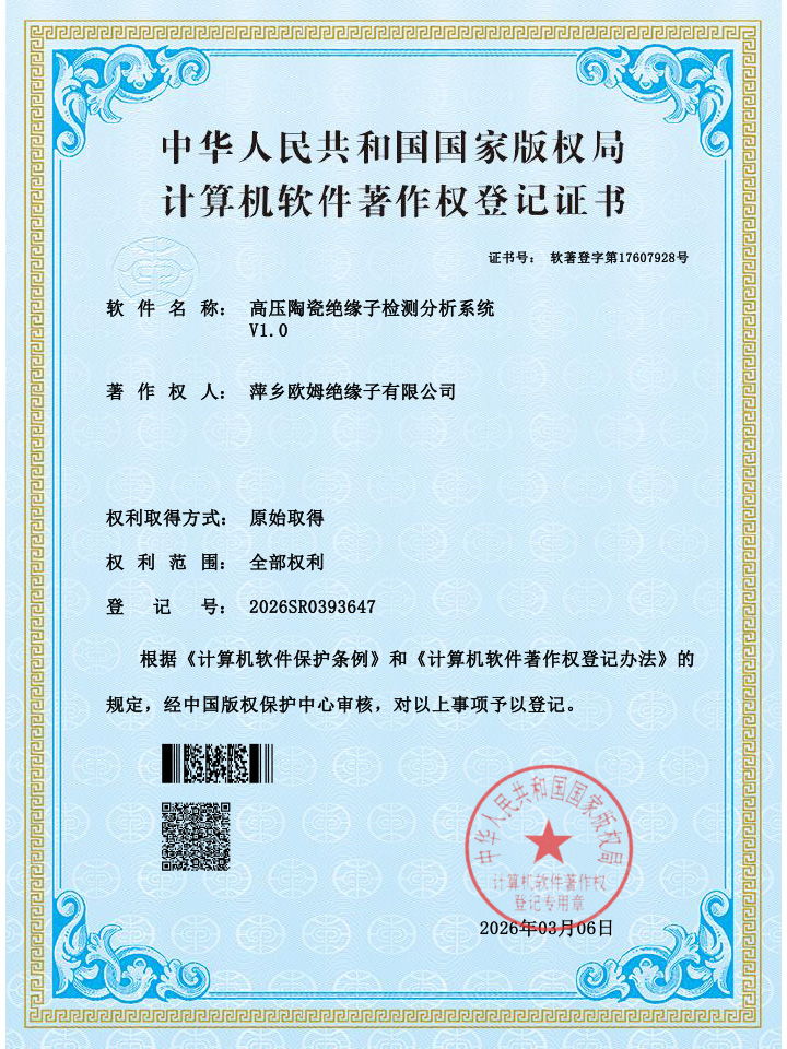 高压陶瓷绝缘子检测分析系统-计算机软著