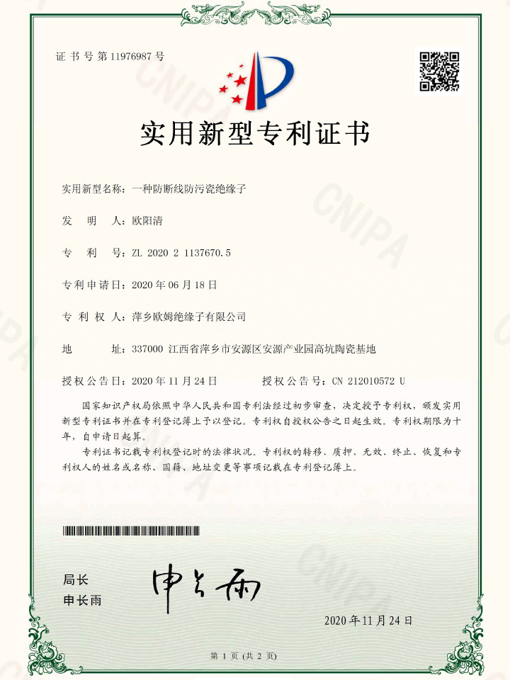 一种防断线防污瓷绝缘子