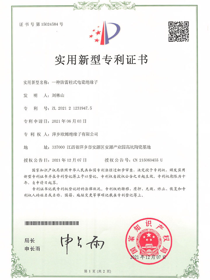 一种防雷柱式电瓷绝缘子