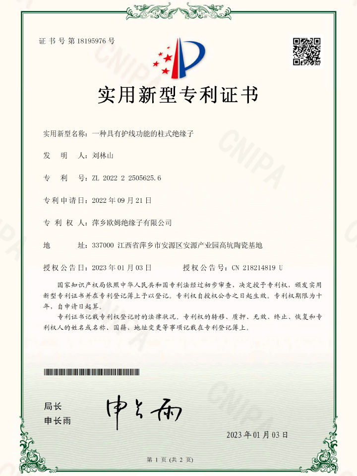 一种具有护线功能的柱式绝缘子实用新型专利证书