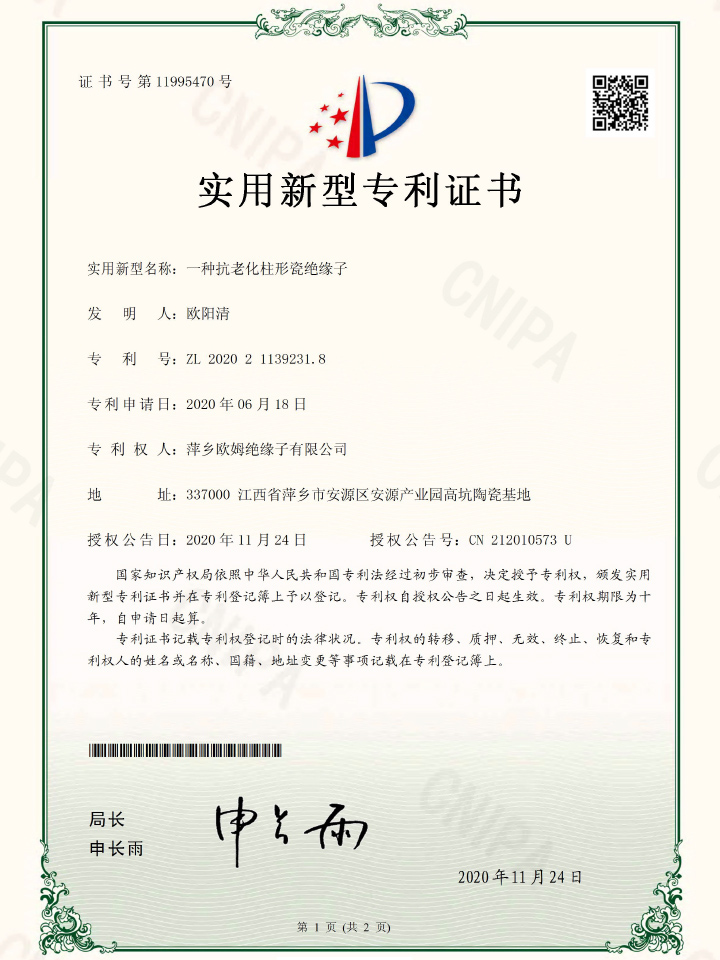 一种抗老化柱形瓷绝缘子
