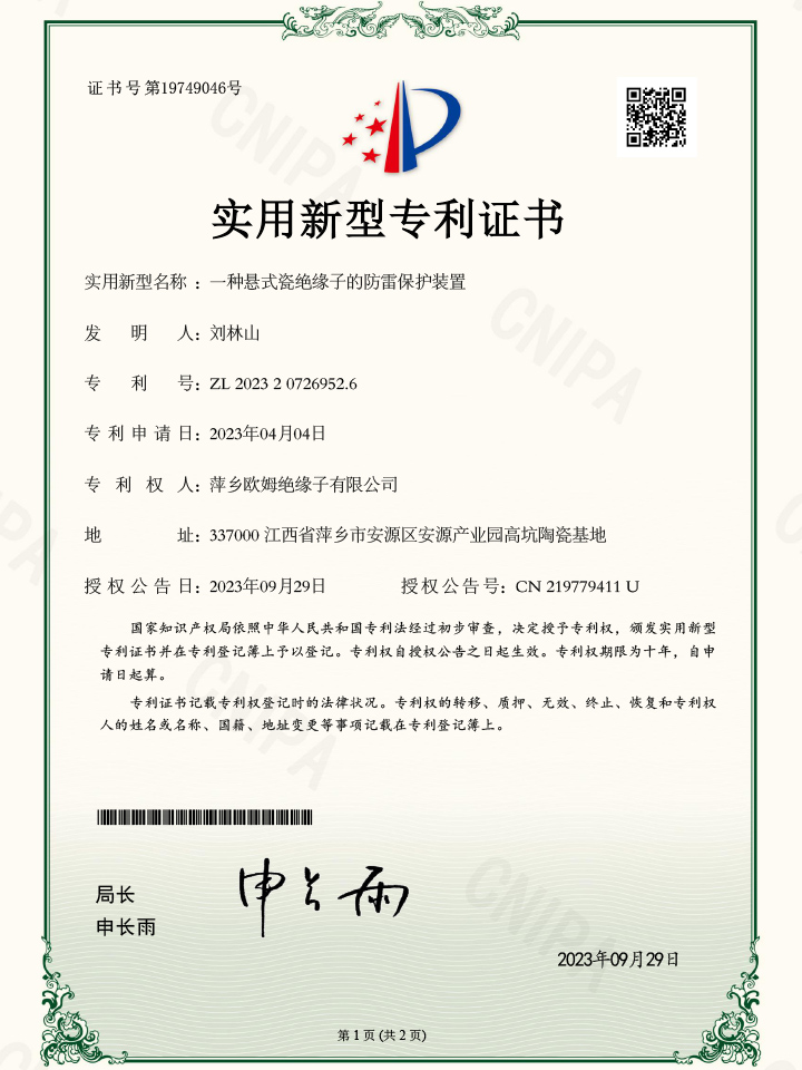 一种悬式瓷绝缘子的防雷保护装置