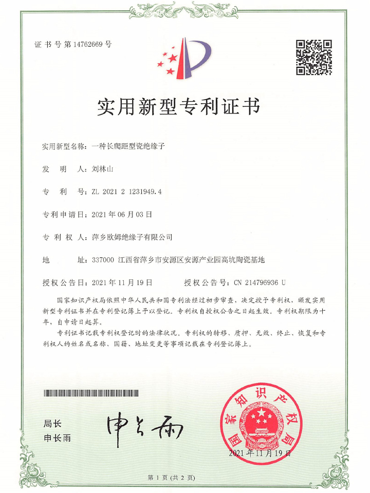 一种长爬距型瓷绝缘子