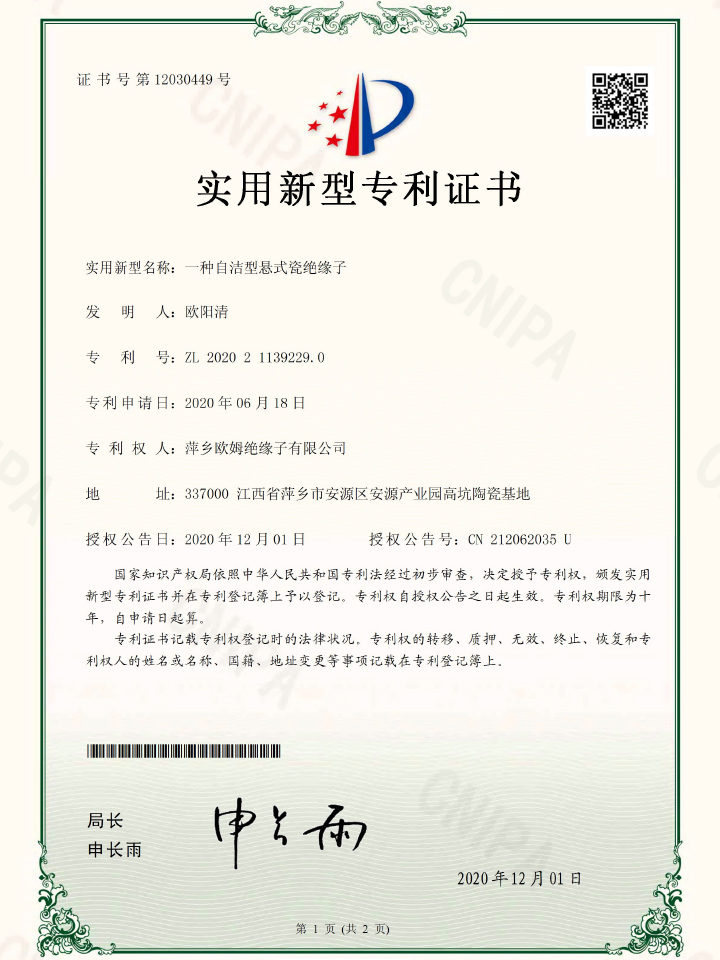 一种自洁型悬式瓷绝缘子