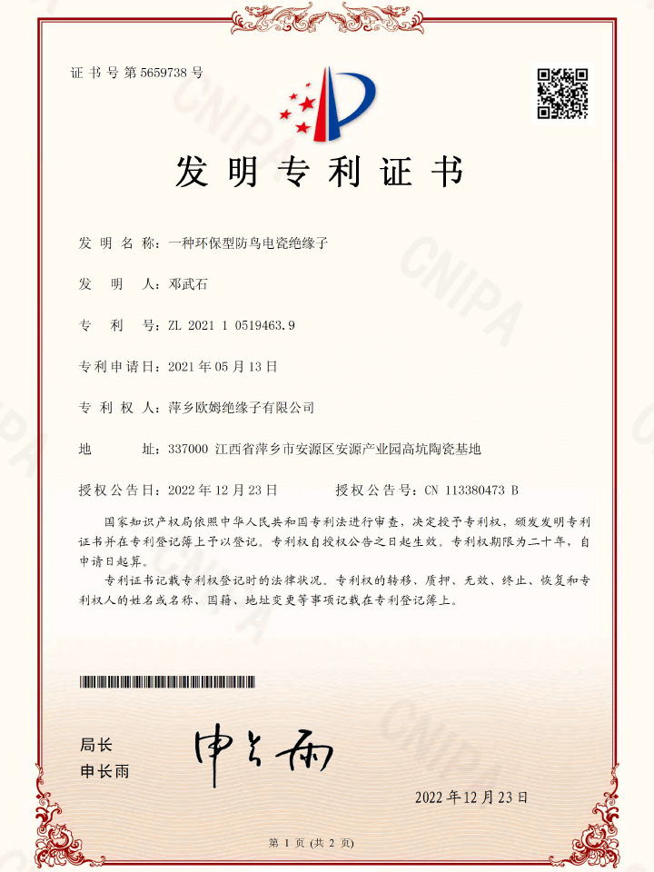 一种环保型防鸟电瓷绝缘子