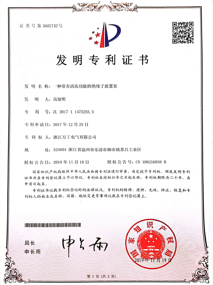 一种带有清洗功能的绝缘子放置架